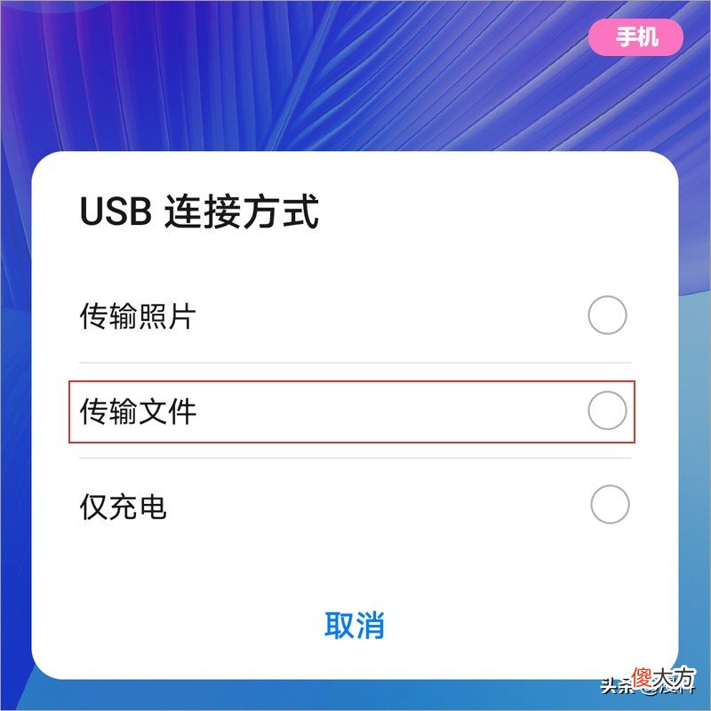 教你如何在手机和电脑之间传输文件 如何在手机与电脑之间传输文件
