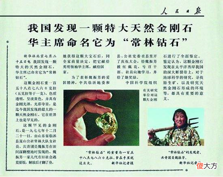 真的能捡到钻石吗 捡了一颗钻石是不是真的