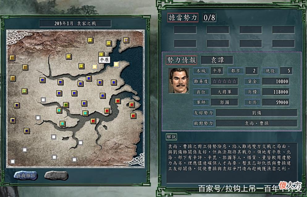 【爱历史】三国志11：袁绍刚死，两个儿子就分家反目，聊聊老袁家的那些事儿
