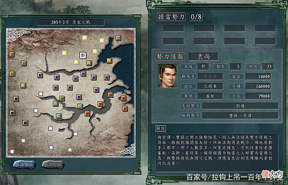 【爱历史】三国志11:袁绍刚死,两个儿子就分家反目,聊聊老袁家的那些事儿
