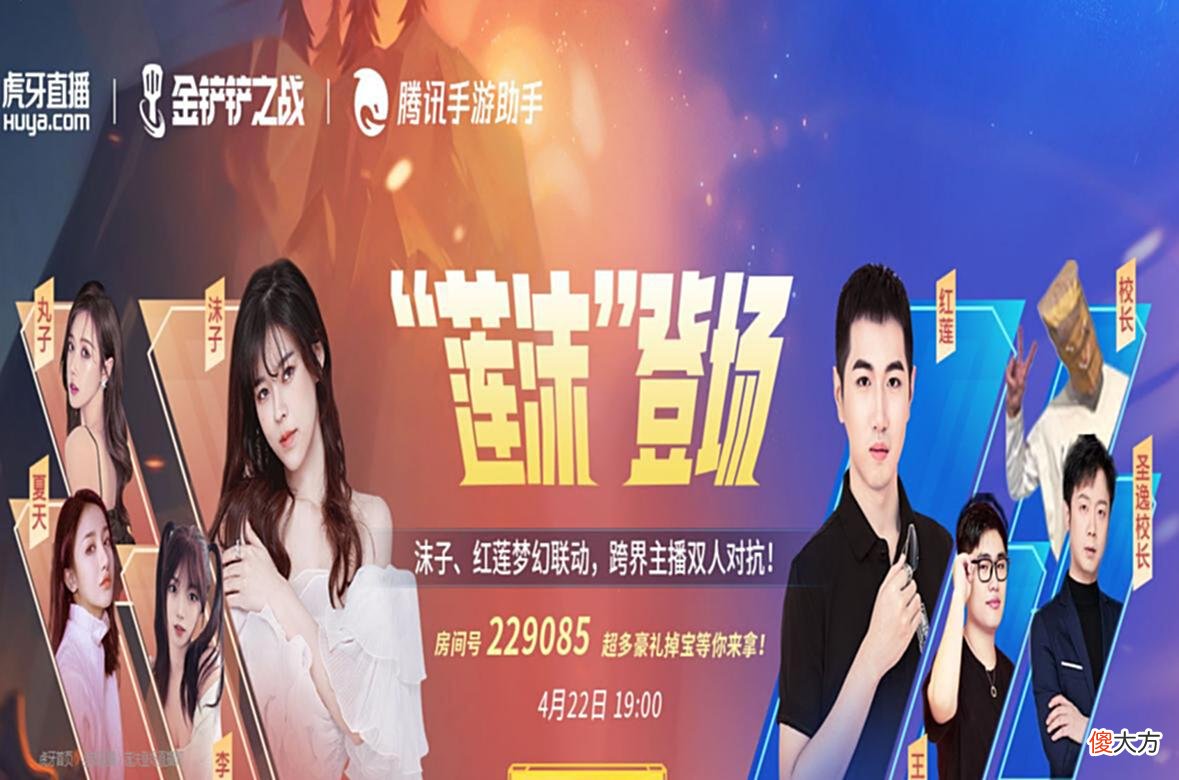 【游戏迷】“莲沫”组合正式亮相,展开金铲铲双人对抗,输了接受神秘惩罚