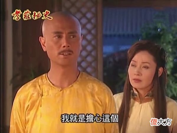 【历史故事】重温《孝庄秘史》：那件“被扯烂”的衣服，已说明皇太极不爱孝庄