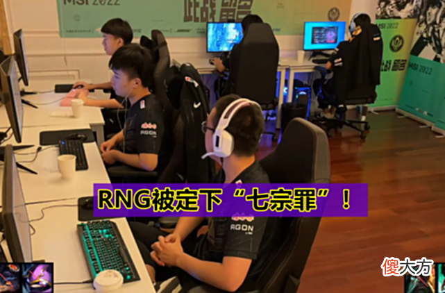 【游戏迷】Riot官方打脸LCK网友！RNG被定“七宗罪”，MSI特权就是笑话