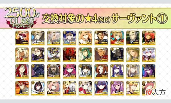 【游戏迷】FGO2500万DL纪念：四星从者＆礼装自选，C呆复刻，君十一2.65登场