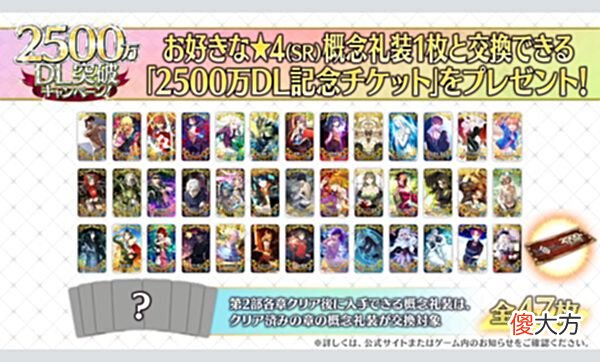 【游戏迷】FGO2500万DL纪念：四星从者＆礼装自选，C呆复刻，君十一2.65登场