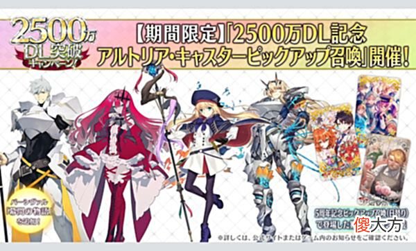 【游戏迷】FGO2500万DL纪念：四星从者＆礼装自选，C呆复刻，君十一2.65登场