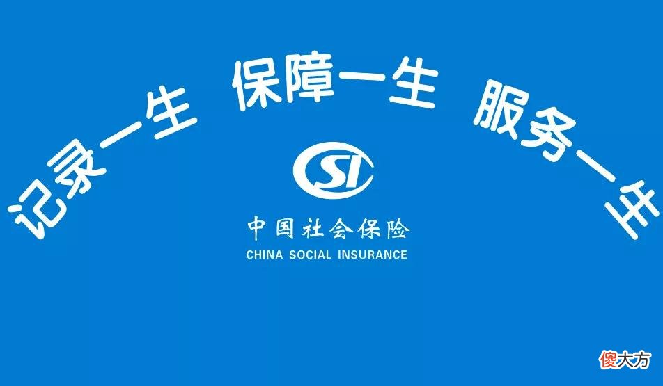 还不清楚社保都有什么用吗 社保到底有什么用?