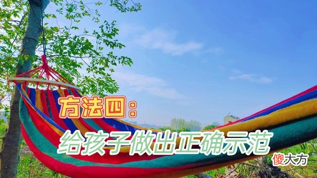 总忍不住对孩子说“NO”的家长，可以试试这4个技巧
