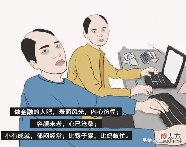 金融岗位哪个压力最大 金融工作压力