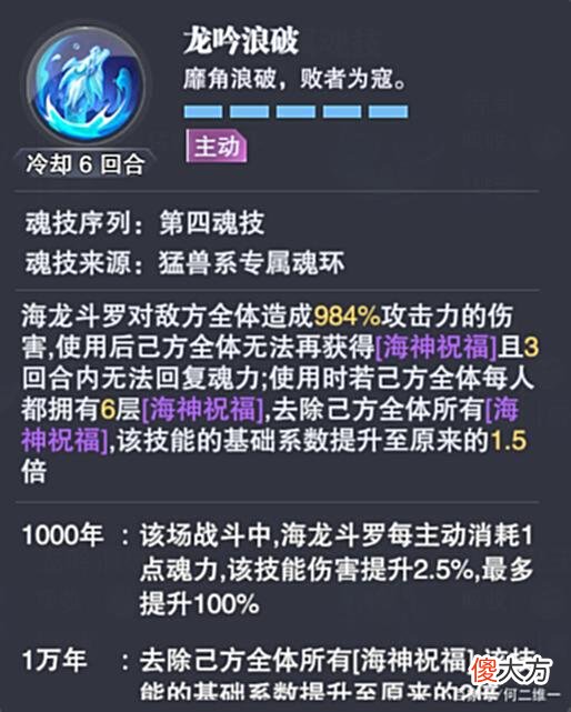 【游戏迷】魂师对决：海龙斗罗长图实战评测！这伤害量说实话是认真的么？