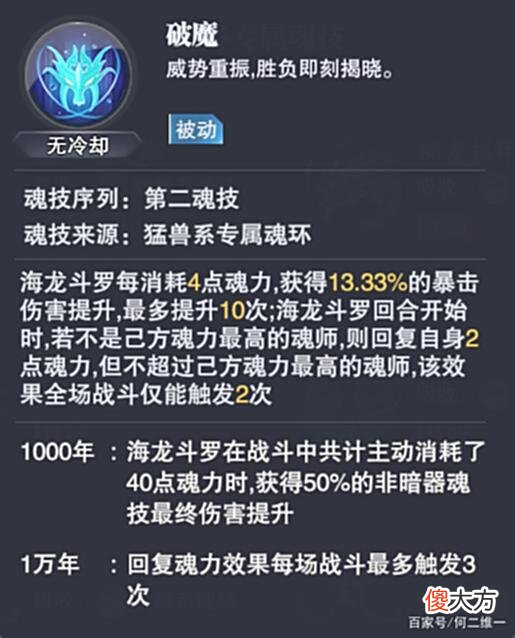 【游戏迷】魂师对决：海龙斗罗长图实战评测！这伤害量说实话是认真的么？
