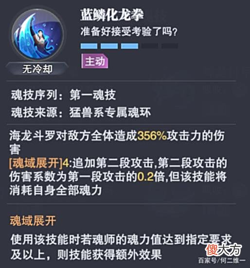 【游戏迷】魂师对决：海龙斗罗长图实战评测！这伤害量说实话是认真的么？