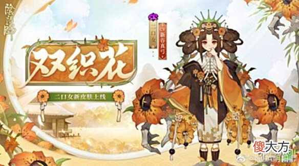 【游戏世界】《阴阳师》二口女新皮肤怎么样二口女双织花皮肤介绍