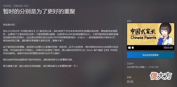 【游戏迷】国产独立游戏《中国式家长》发布2.0版本