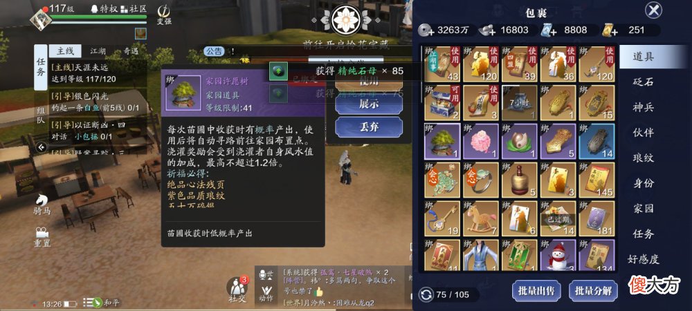 【游戏世界】《天涯共此楼》新版本更新之前准备工作