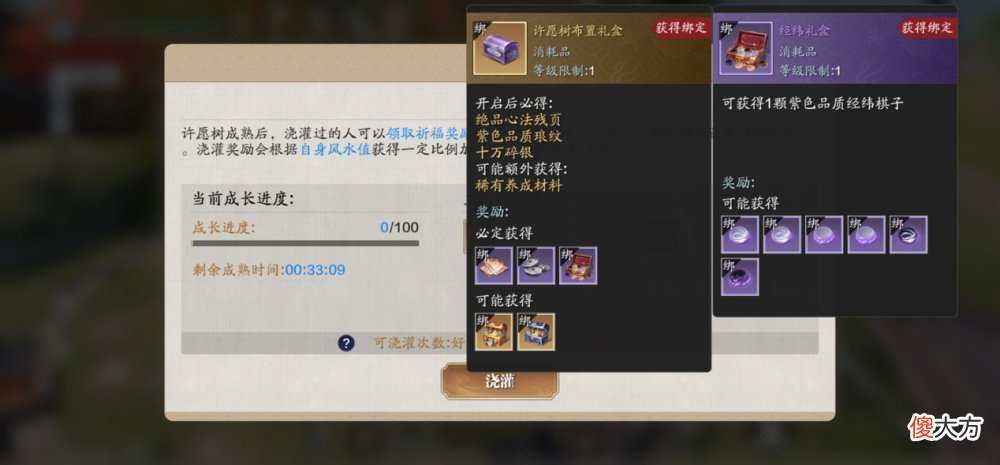 【游戏世界】《天涯共此楼》新版本更新之前准备工作