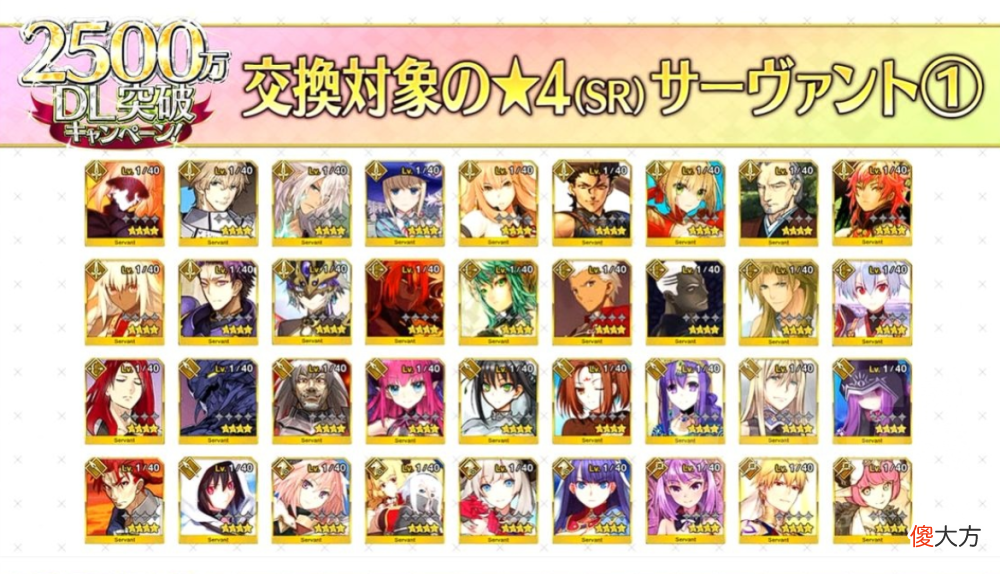 【游戏世界】fgo：2500dl自选四星活动额外追加8位新四星
