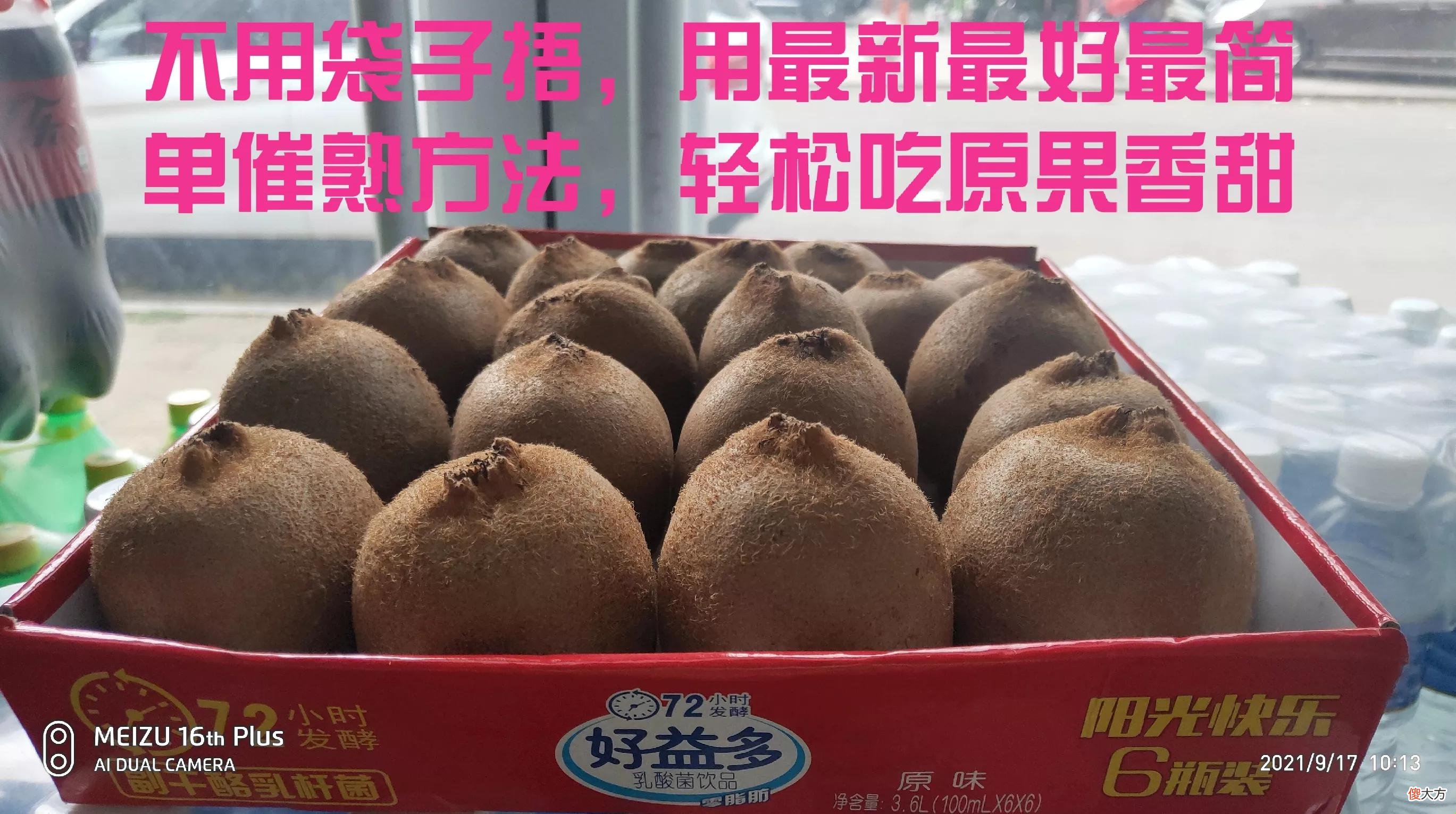 猕猴桃最新最好的简单催熟法 猕猴桃的催熟方法