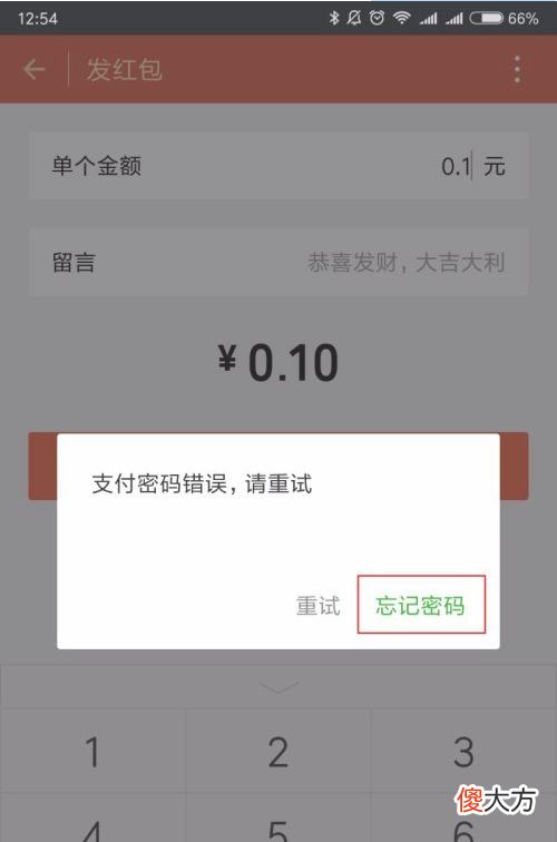 微信的支付密码忘了 微信的支付密码忘了怎么办