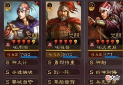 【游戏世界】三国志：形一肉弓阵容预览