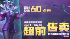 【游戏迷】王者荣耀：王昭君敦煌联动皮肤曝光，云缨新皮肤上线时间确定了
