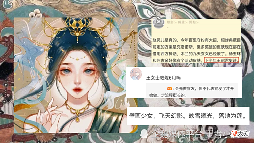 【游戏迷】王者荣耀：王昭君敦煌联动皮肤曝光，云缨新皮肤上线时间确定了