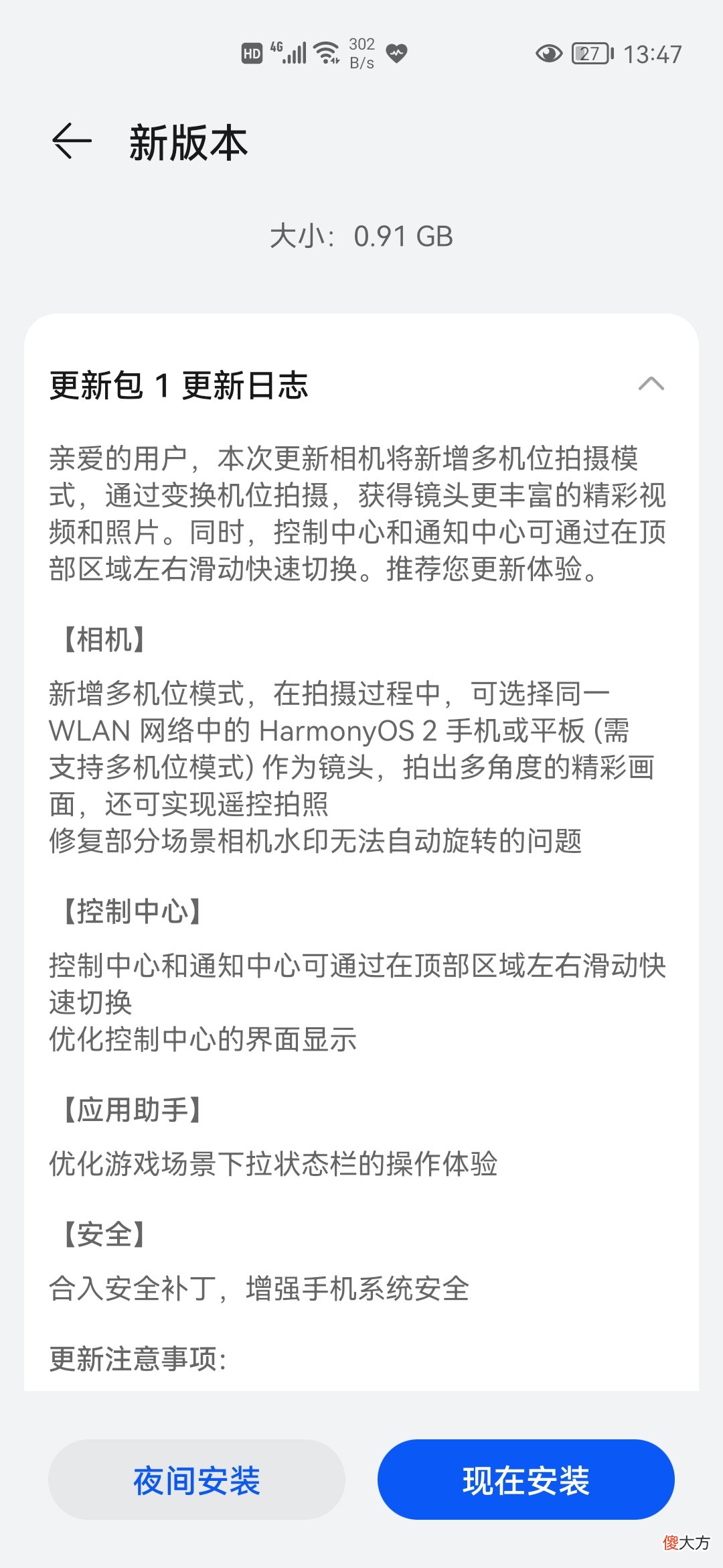 鸿蒙系统大升级 鸿蒙系统的升级