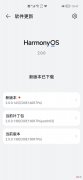 鸿蒙系统大升级 鸿蒙系统的升级