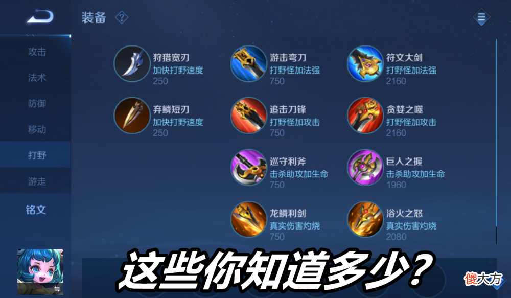 【游戏世界】王者荣耀：这些基础的出装细节，你都知道吗？