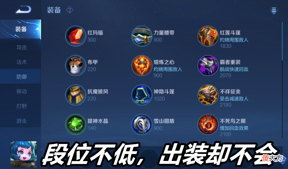 【游戏世界】王者荣耀：这些基础的出装细节，你都知道吗？