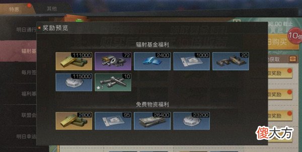 明日之后| 明日之后辐射基金多少钱？2022辐射基金奖励汇总
