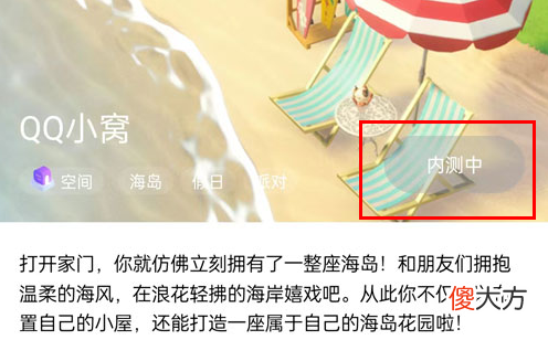 手机QQ下载安装2022版| qq小窝内测中是什么意思？qq小窝内测什么时候结束？