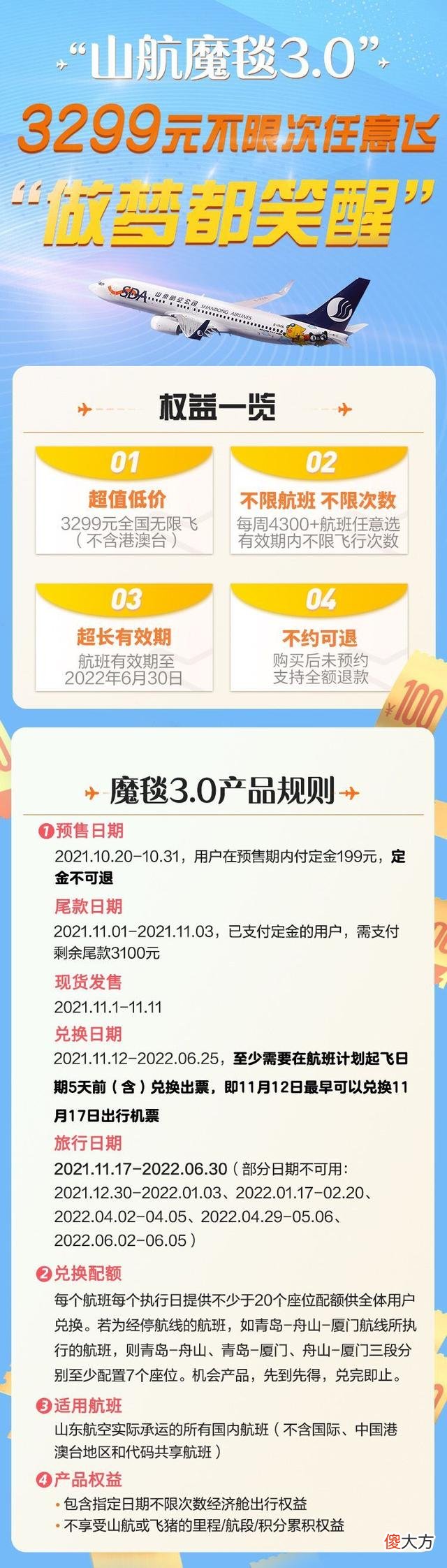 航空公司争相推出“随心飞”,是回笼现金流缓解压力还是赚取流量?