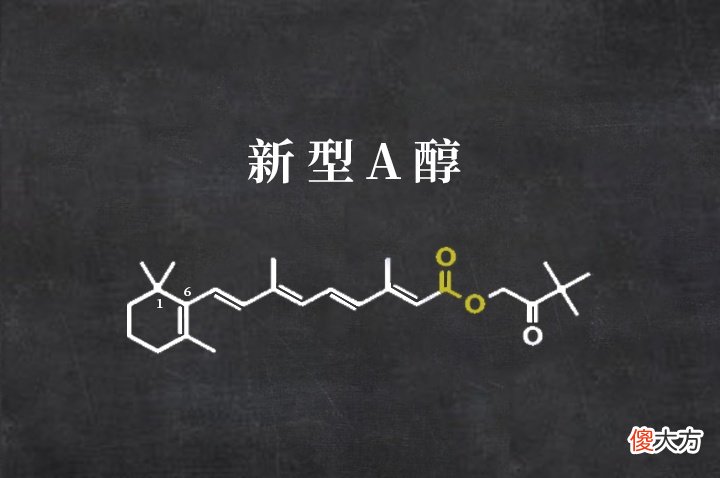 你最关心的抗衰老王者维A醇 A醇抗衰老
