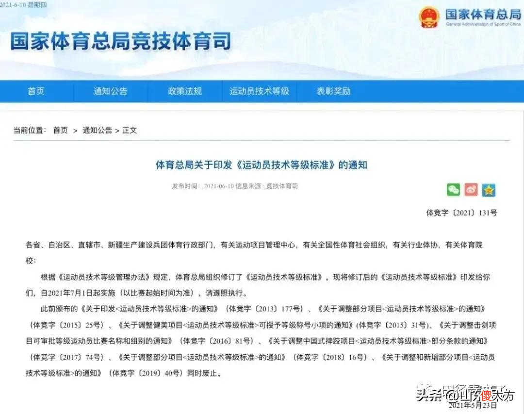 新田径技术等级标准来了 田径技术等级标准最新