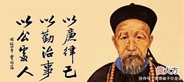 【历史故事】晚清“中兴第一名臣”曾国藩：在3个方面表现“笨”的人，往往能成大事