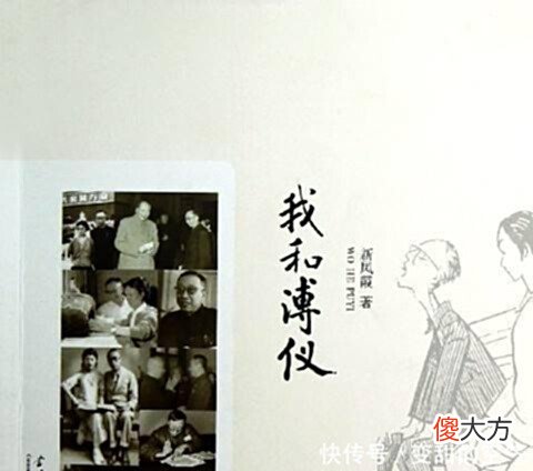 【爱历史】溥仪会骑自行车，会开小轿车，可是有一种车他却无论如何也学不会！