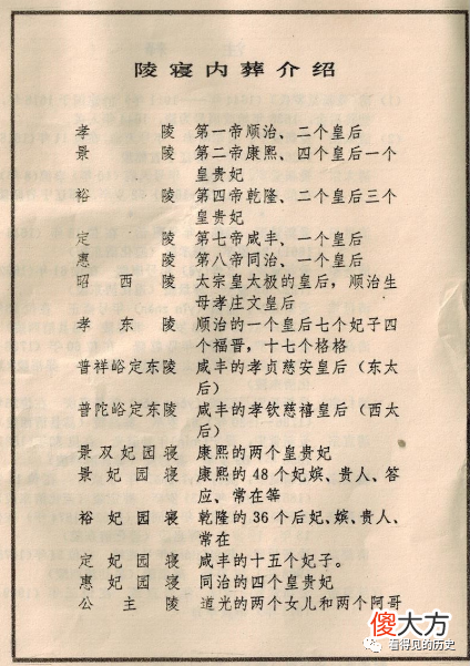 【历史故事】老照片 河北遵化的清东陵 埋葬有清朝五个皇帝和慈禧太后