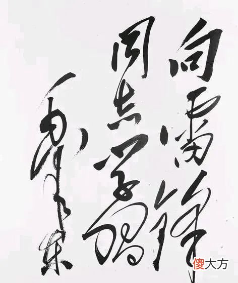 【历史故事】为什么毛主席的书法作品极少盖章？那么他盖章的书法作品长什么样