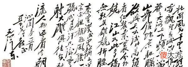 【历史故事】为什么毛主席的书法作品极少盖章？那么他盖章的书法作品长什么样