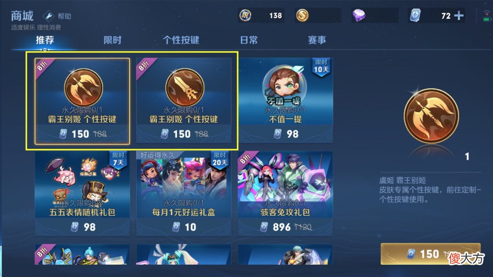 【游戏世界】王者荣耀：霸王别姬皮肤即将上线，两款情侣按键即将上线