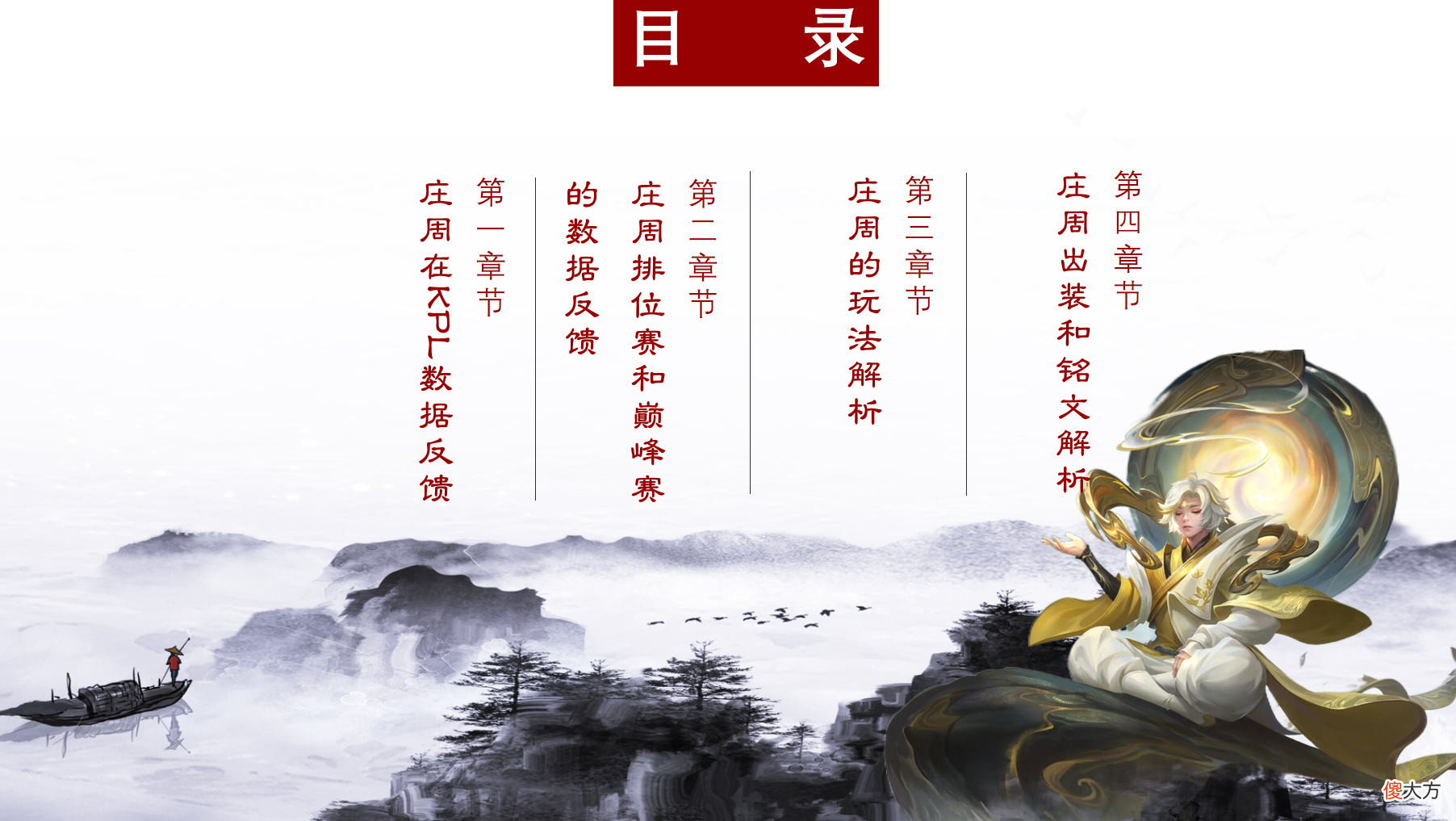 为何很多人喜欢玩庄周 为什么很多讨厌玩庄周的人