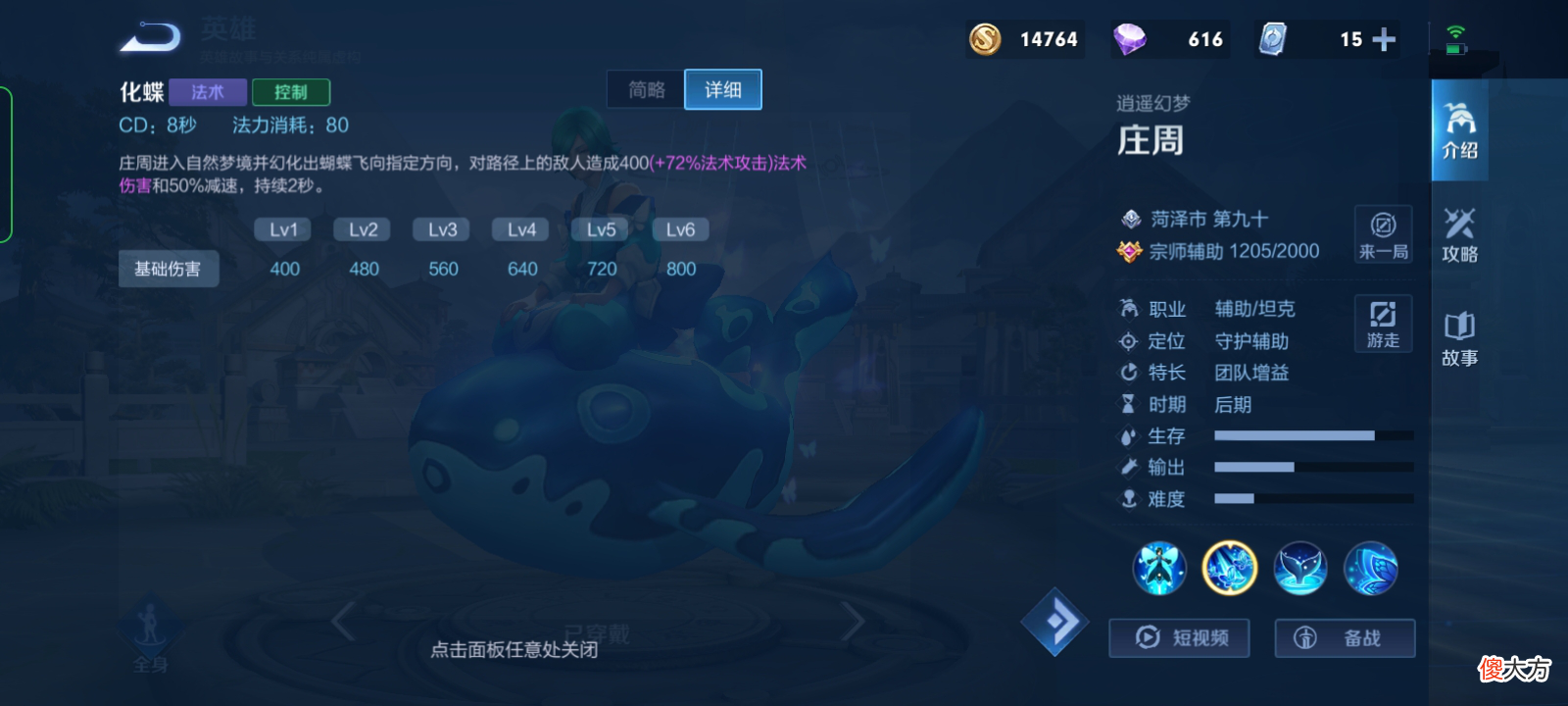 你以为庄周只是条咸鱼？其实，他是绝大多数战士的克星