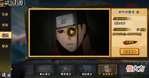 火影忍者| 火影忍者手游秽土柱间口令是什么？秽土柱间奥义图口令码一览