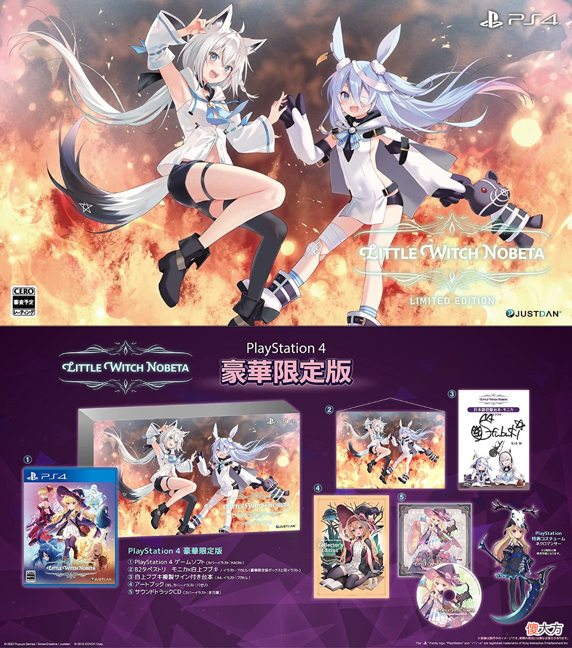 【游戏世界】《小魔女诺贝塔》日本通路抢先曝光发布日期,将于 9月29 日上市