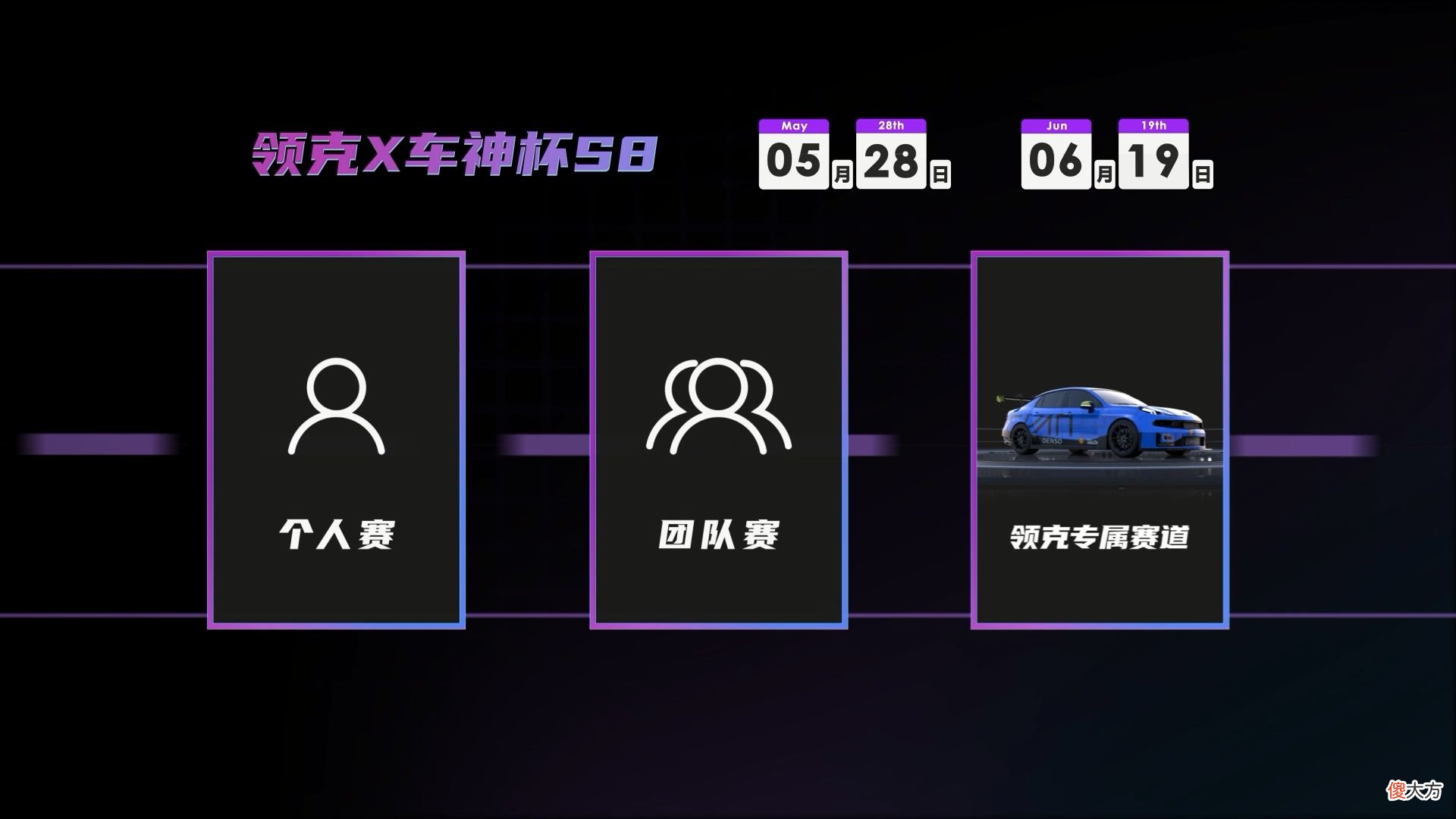 【游戏迷】冠军速度有大招！王牌竞速×领克再度携手引领国车竞速狂潮