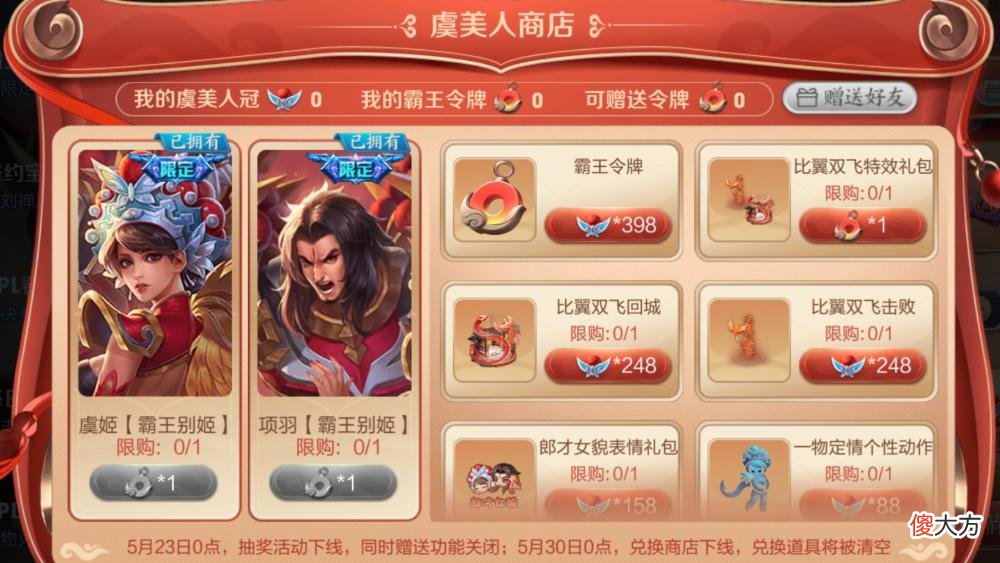 【游戏迷】王者荣耀：荣耀水晶降价活动开启，霸王别姬活动已经开启