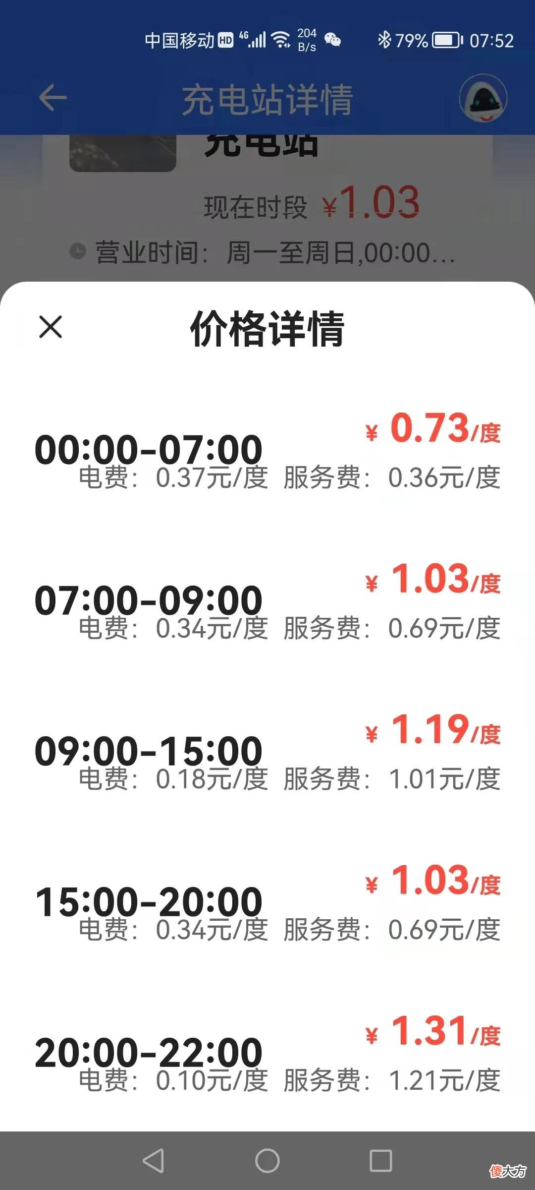 家用充电桩电费标准是多少 家用充电桩 电费标准