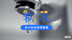 软水机真有用还是智商税 软水机是不是智商税