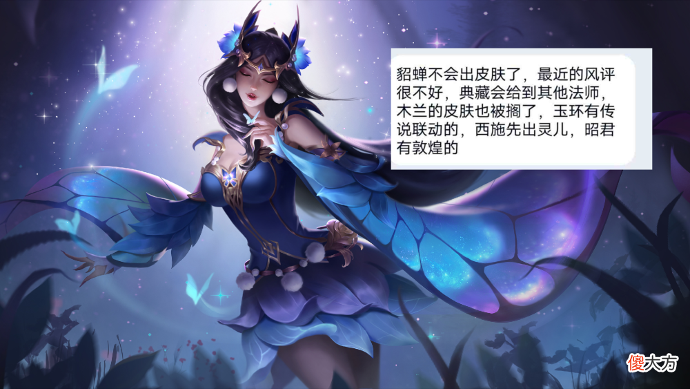 【游戏迷】王者荣耀：貂蝉荣耀典藏被取消，两款情侣皮肤即将上线